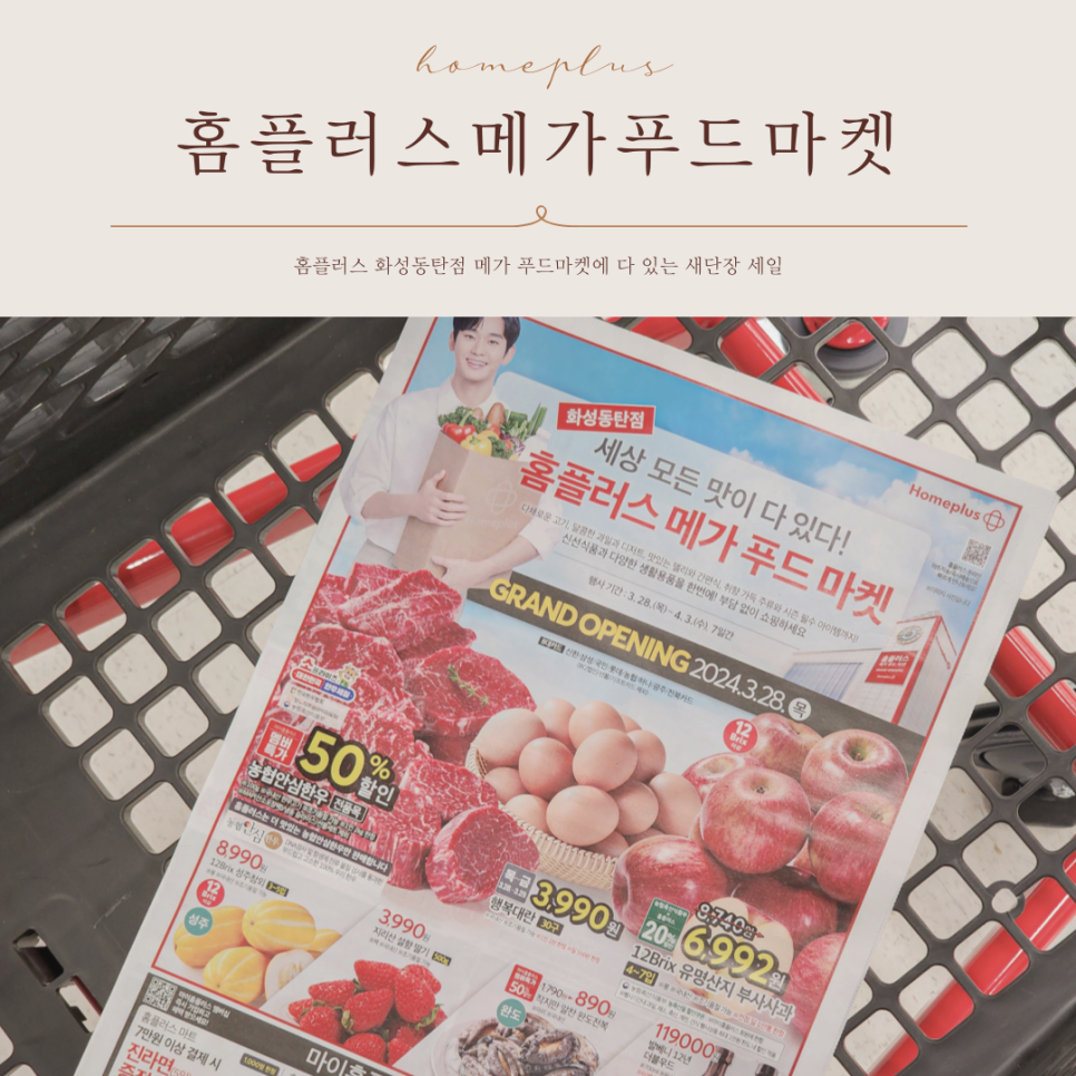 홈플러스 화성 동탄점 이미지