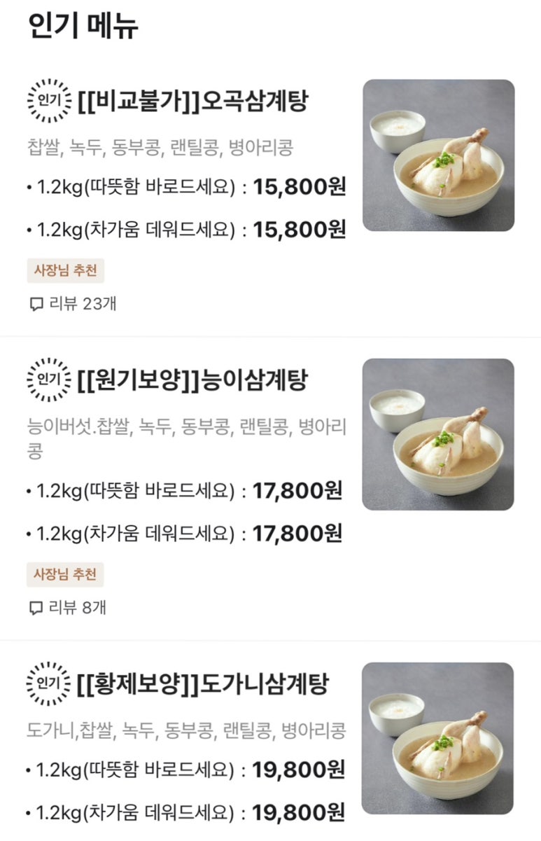팔공삼계탕 이미지