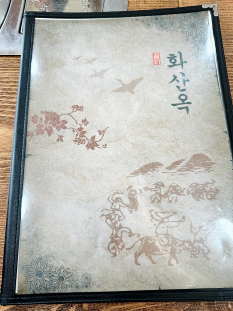 화산옥 이미지