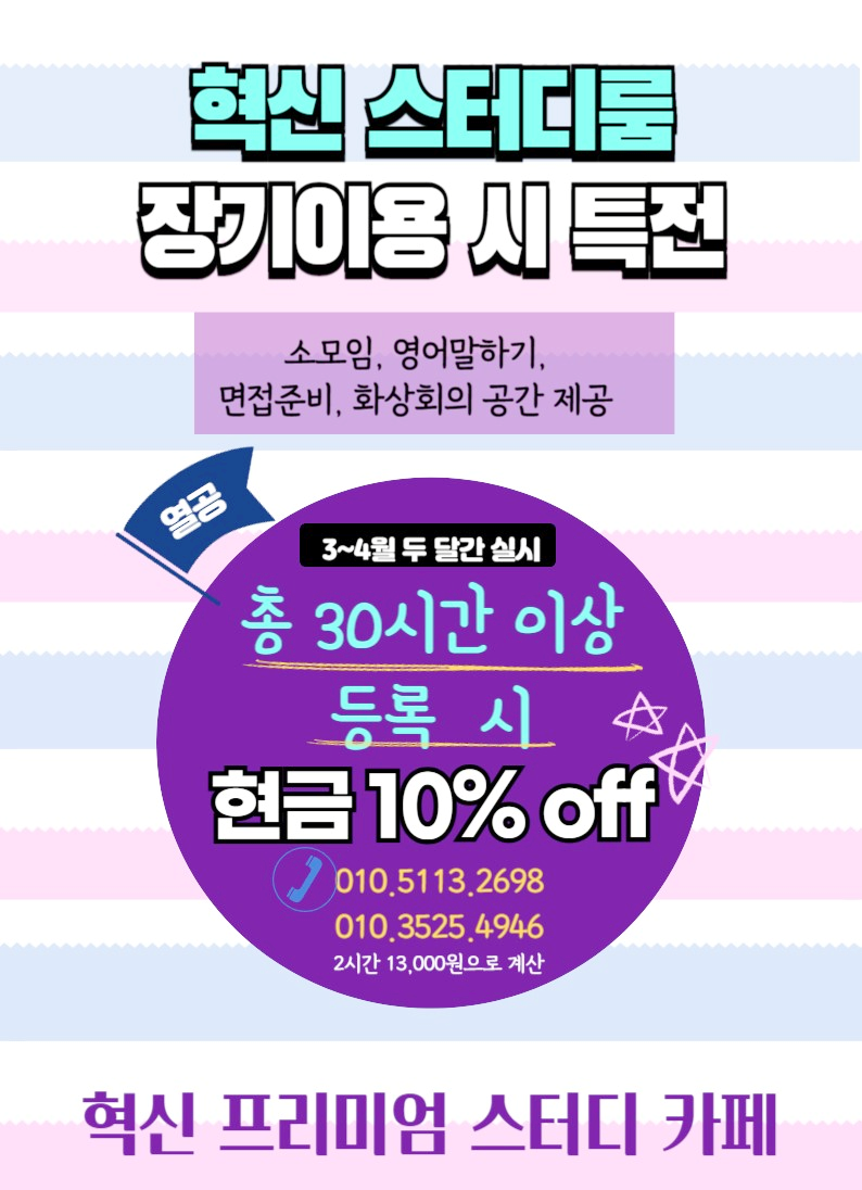 혁신프리미엄스터디카페 이미지