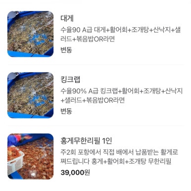 홍게무한리필 썬크랩 이미지