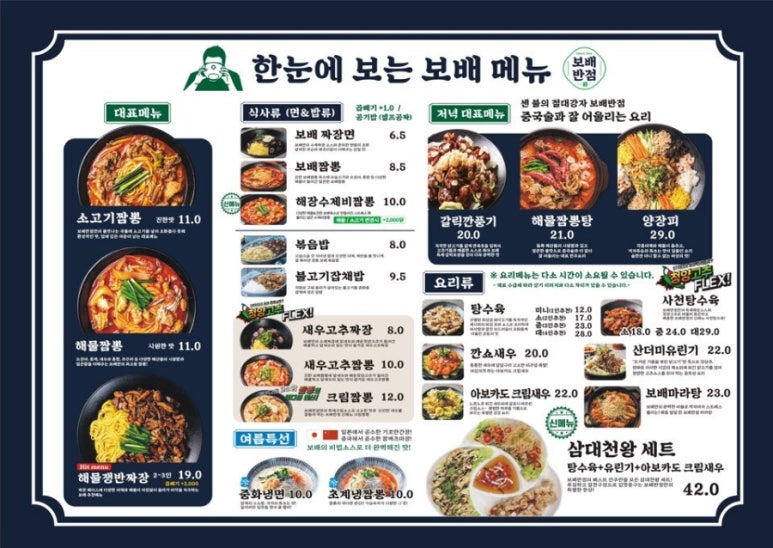 보배반점충북 이미지