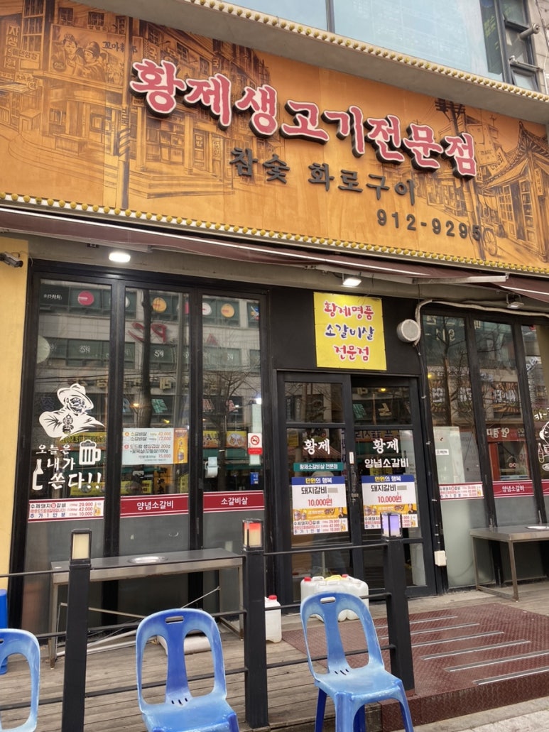 황제생고기 이미지
