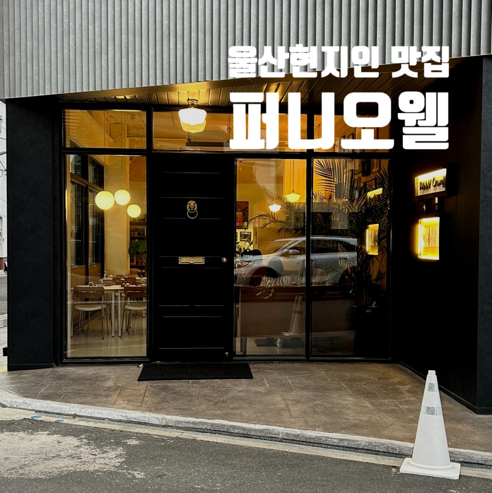 퍼니오웰 이미지