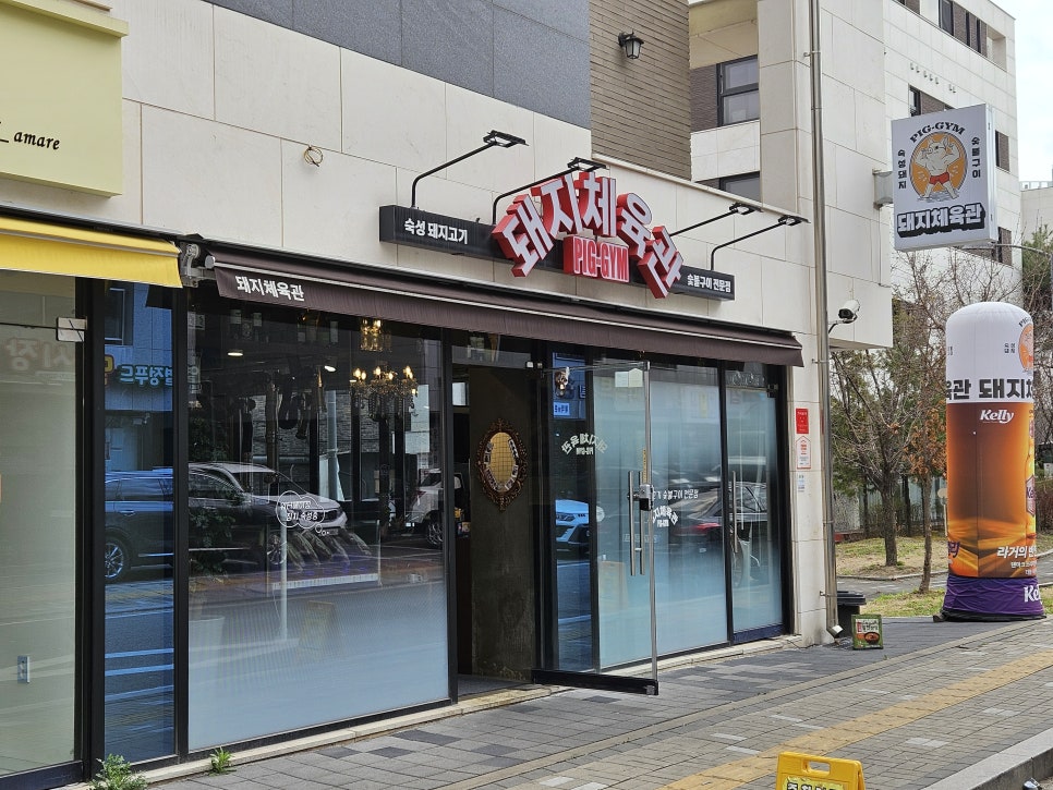 돼지체육관 이미지