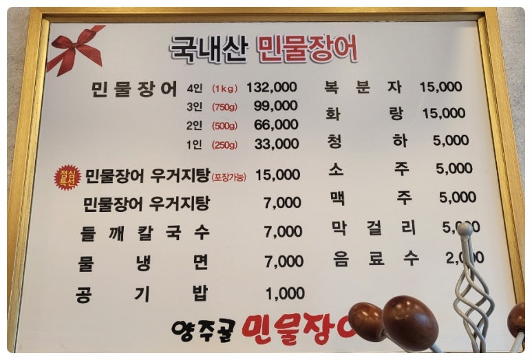 양주골민물장어 이미지