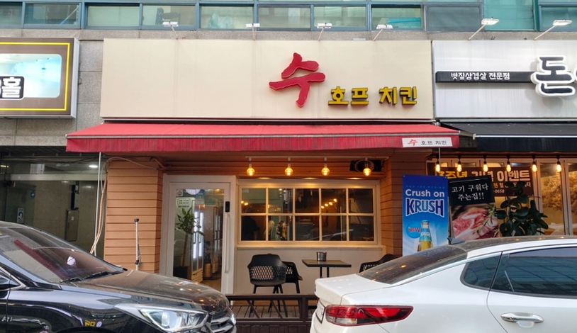 있잖아요호프 이미지
