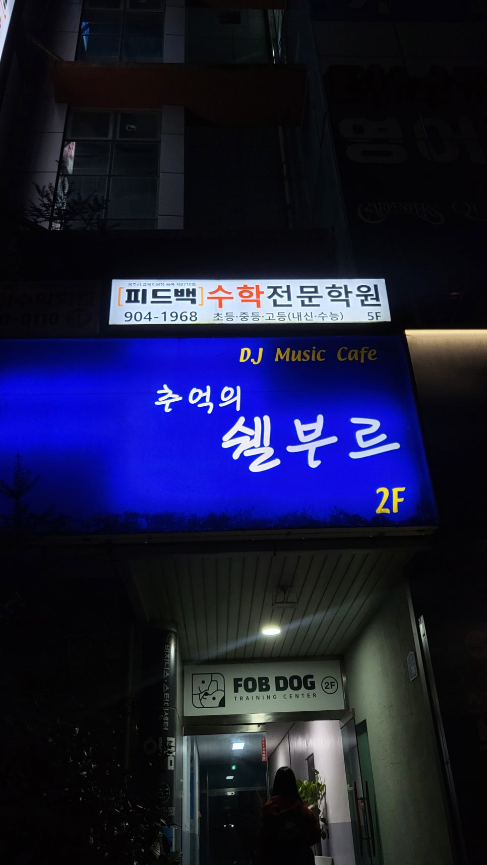 추억의쉘부르 이미지