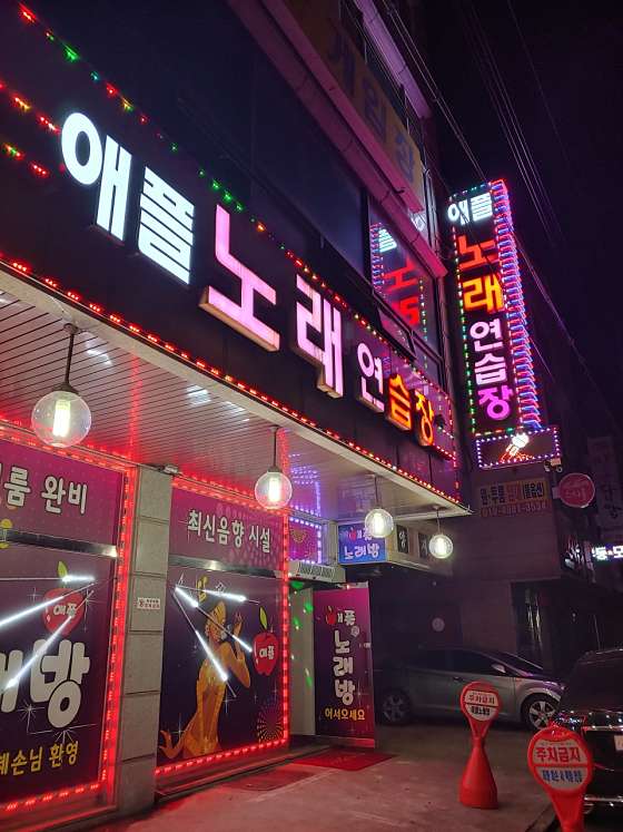 애플노래연습장 이미지