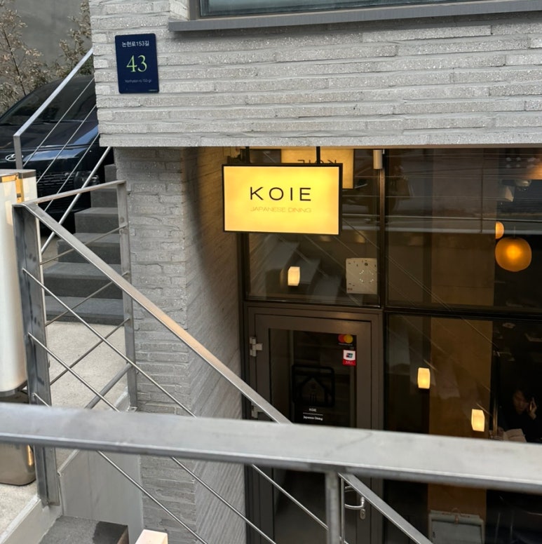 코이에(KOIE) 이미지