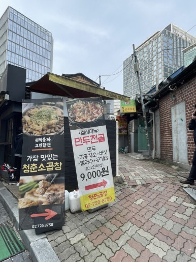 청춘소곱창 이미지