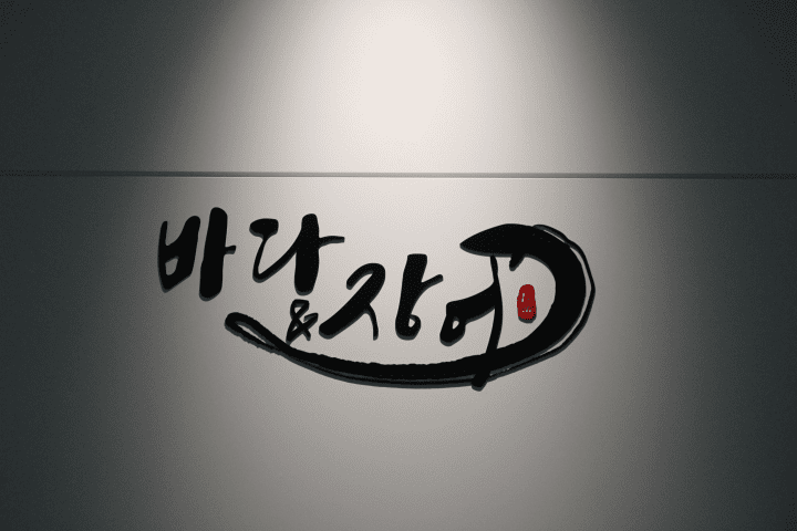 싱싱바다장어 이미지