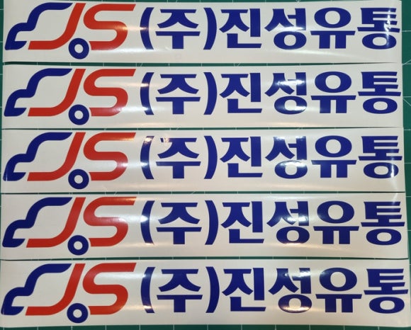 진성유통 이미지