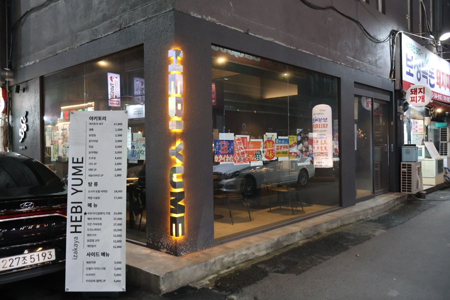 해비유메 이미지