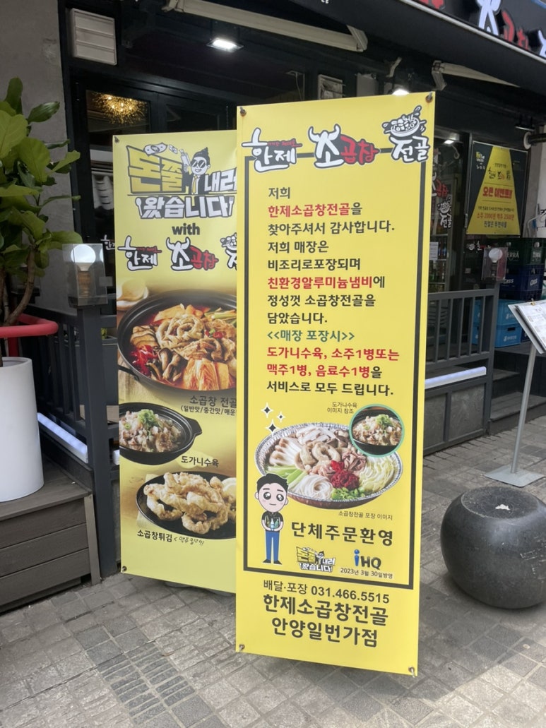 한제소곱창전골 안양일번가점 이미지