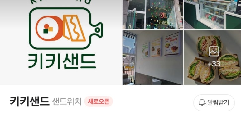 키키샌드 이미지