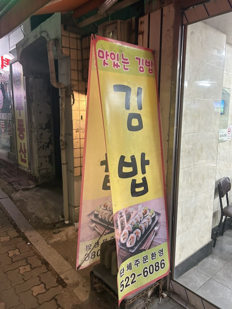 밀터김밥 이미지