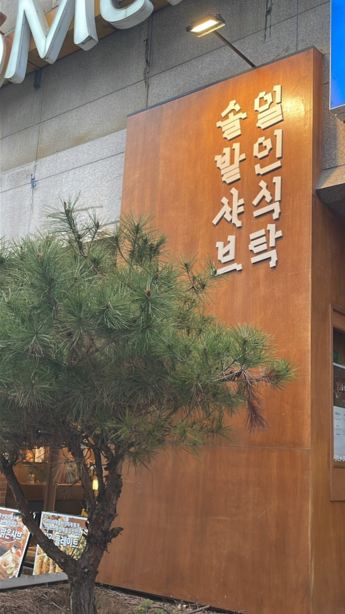 봄샤브 이미지