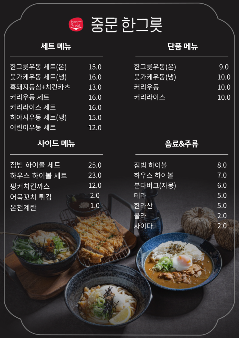중문한그릇 이미지