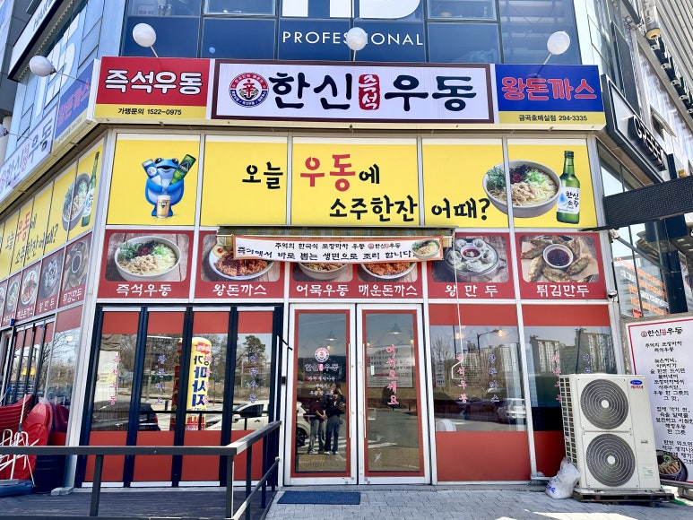 한신우동권선 이미지