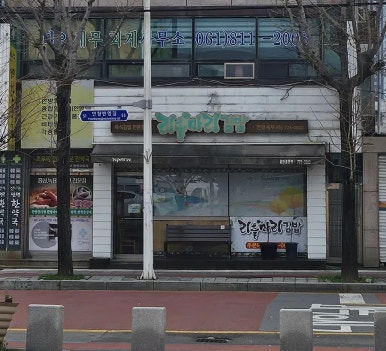 번영김밥 이미지