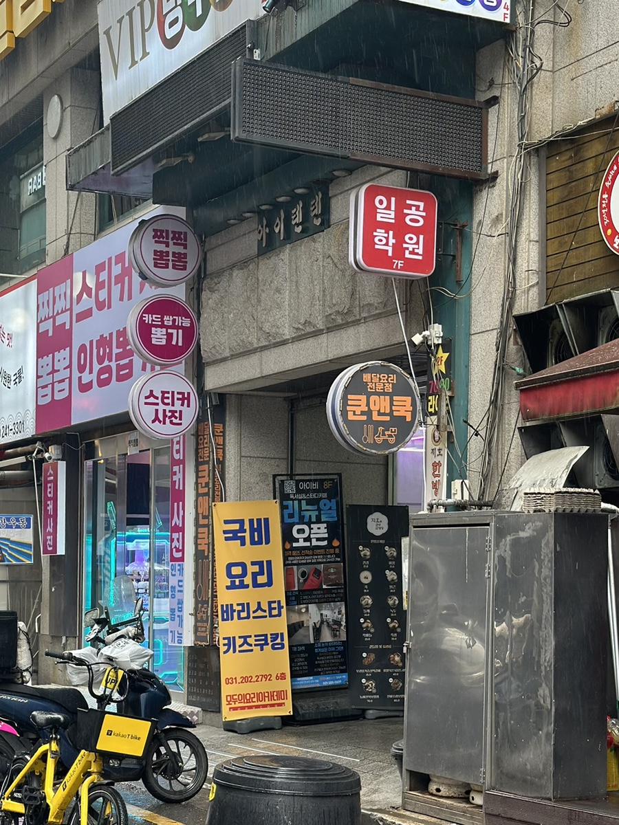 모두의요리아카데미 이미지