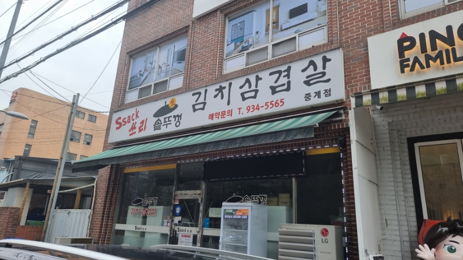 그래도김치삼겹살 이미지