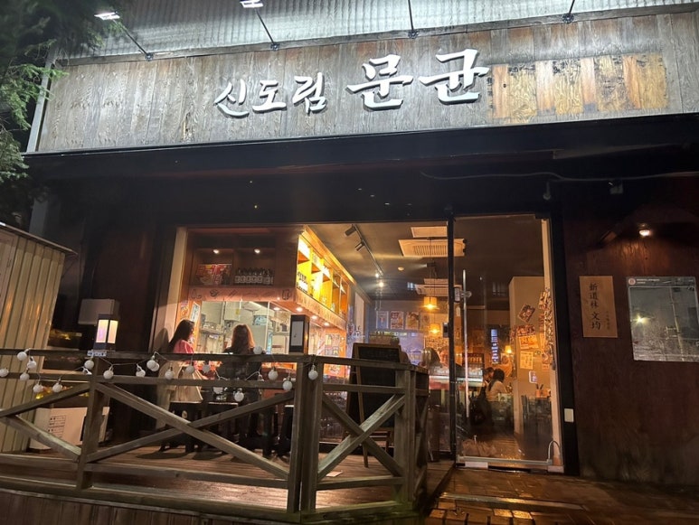 신도림 문균 이미지