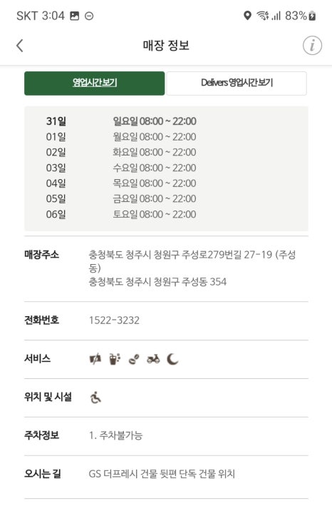 GS더프레시 청주주성점 이미지