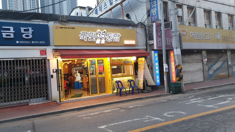국민삼오통닭 이미지