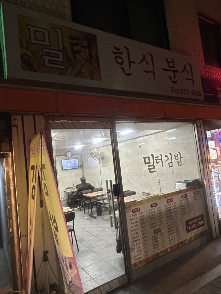 밀터김밥 이미지