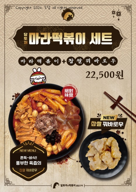달토끼의떡볶이흡입구역 이미지