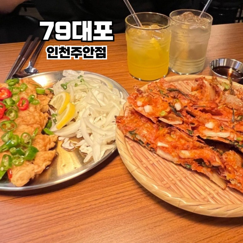 79대포 주안점 이미지