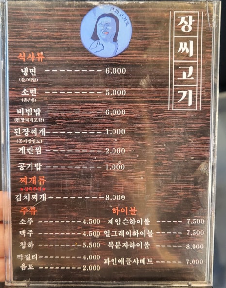 장씨고기集 이미지