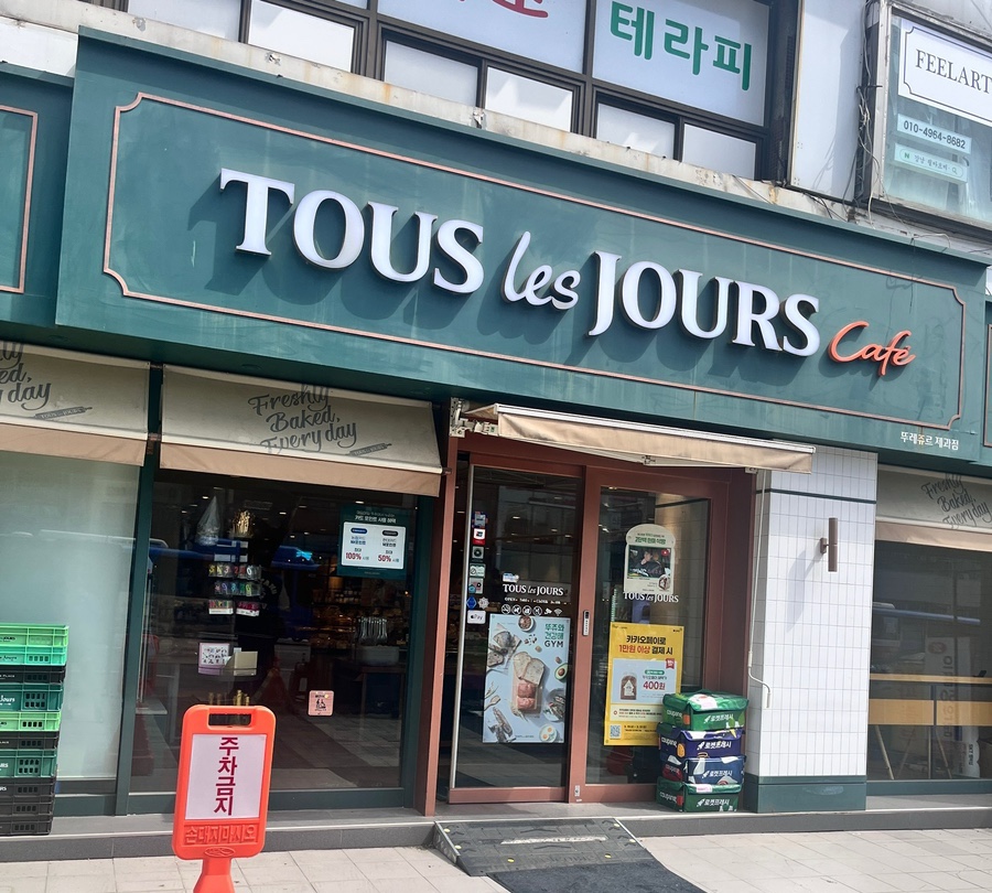 뚜레쥬르(강남대로점) 이미지