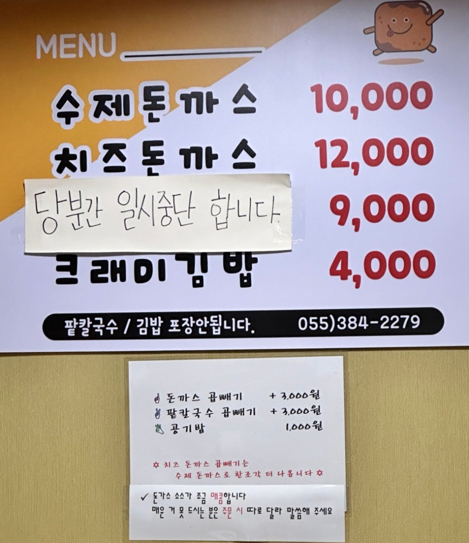 두친구돈까스 이미지