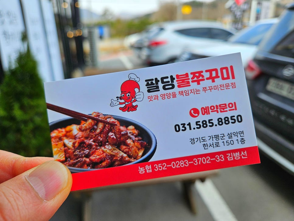 팔당불쭈꾸미 이미지