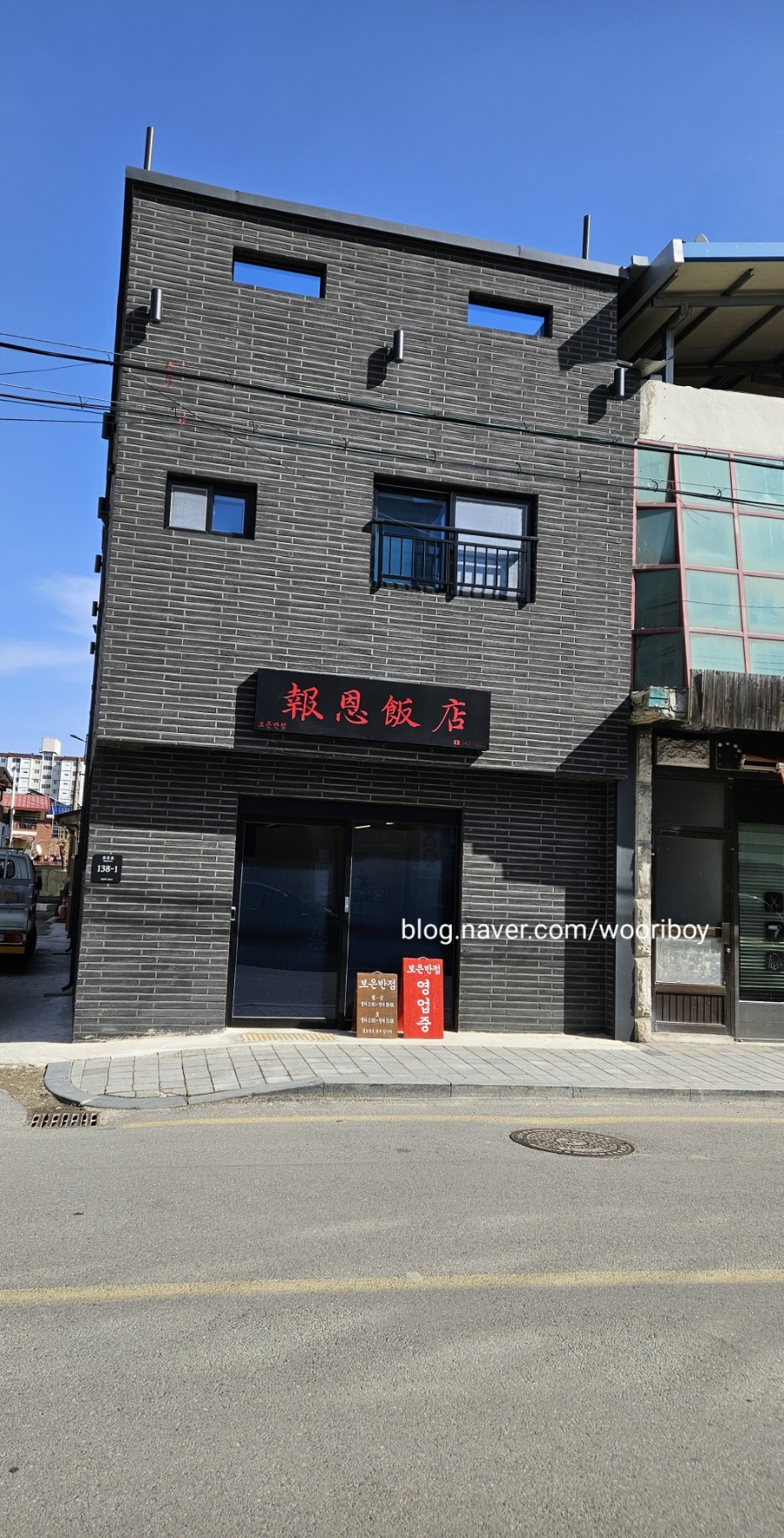 보은반점 이미지
