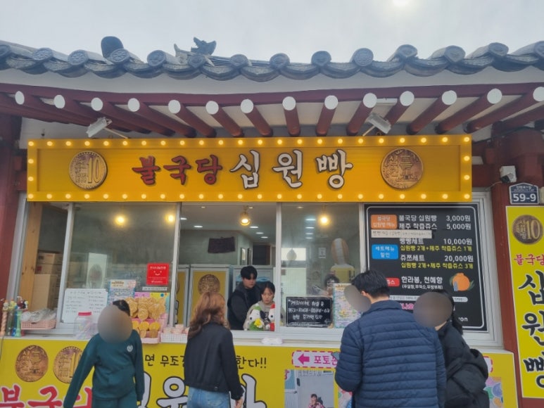 불국당십원빵 이미지