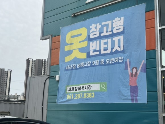 서사장벼룩시장 이미지