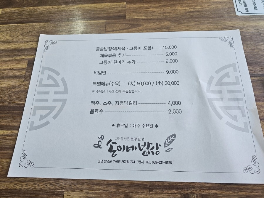 송이네 집밥 이미지