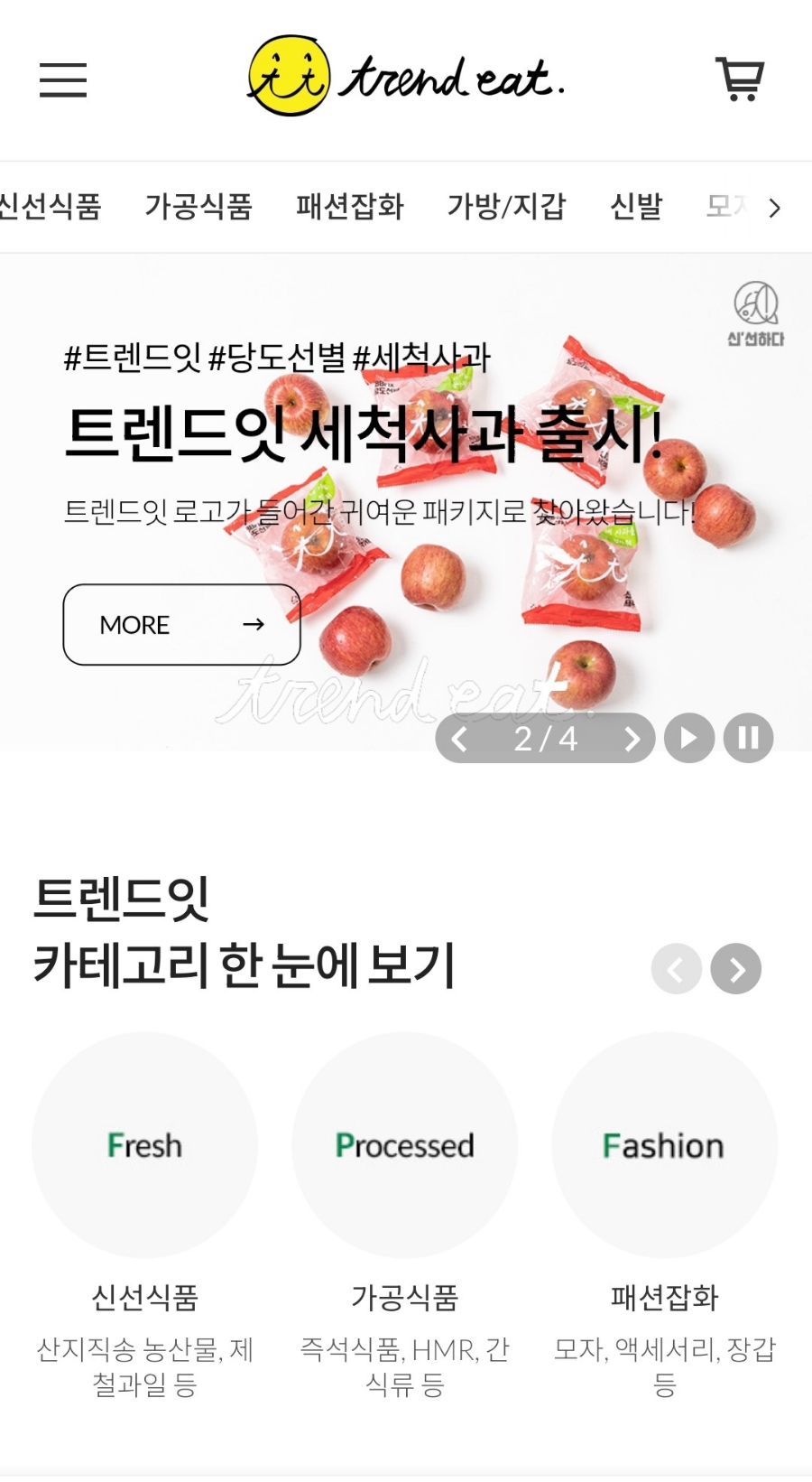 트렌드잇 카페24 이미지