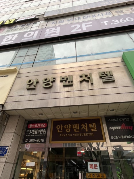 안양벤처텔 앞 이미지
