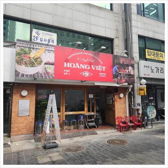 호앙비엣 을지로점 이미지