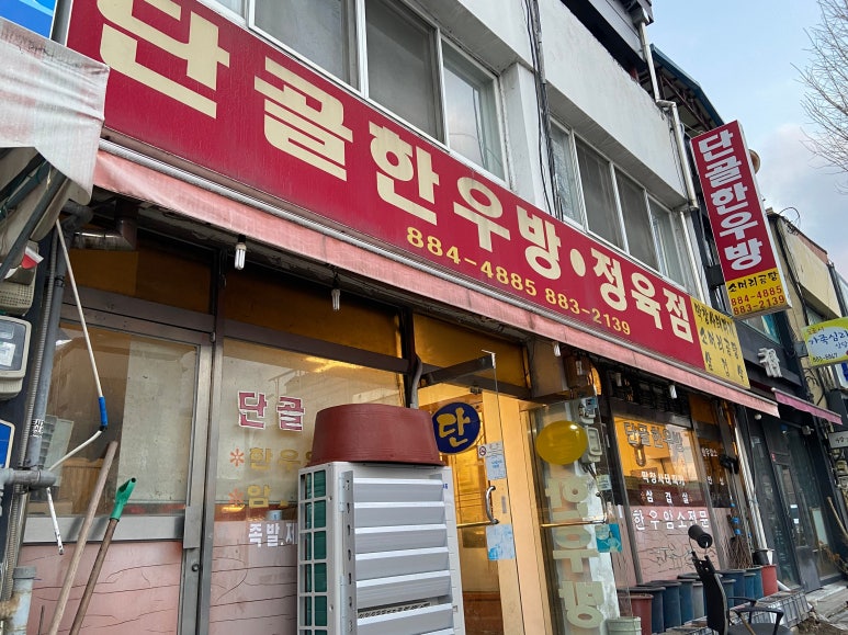 단골한우방 이미지