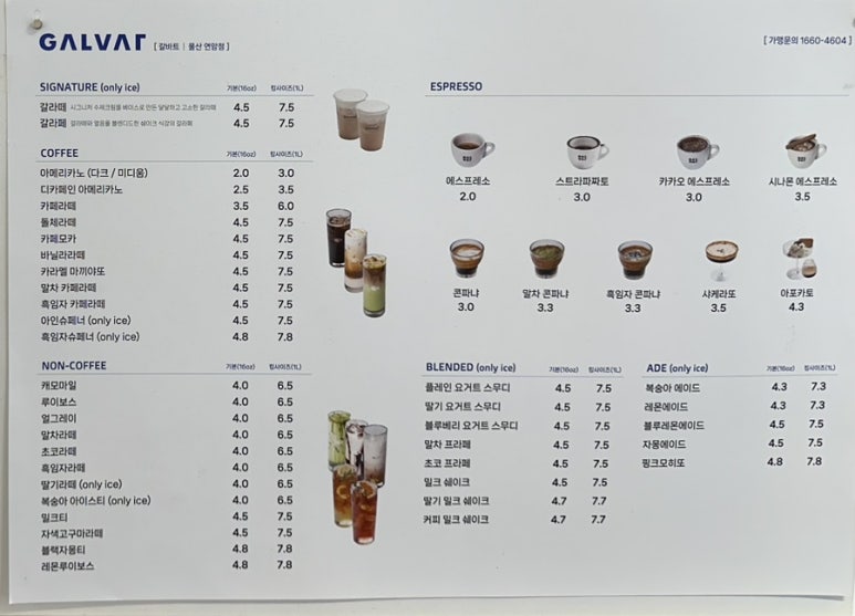 갈바트카페울산연암점 이미지