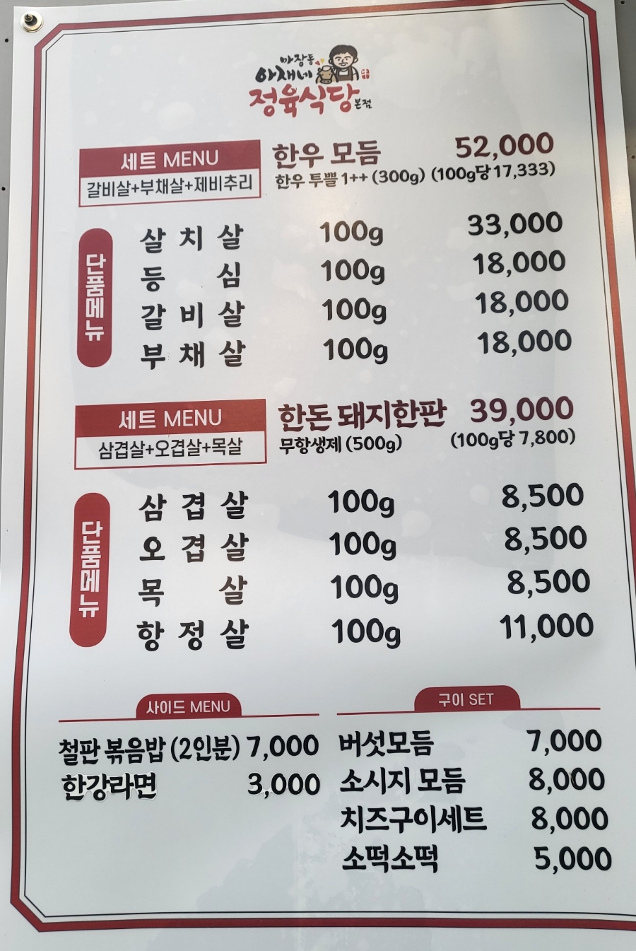 마장동아재네정육식당 이미지