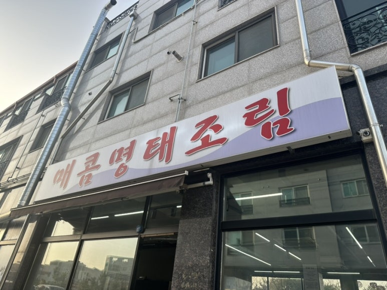 명태혁명 이미지