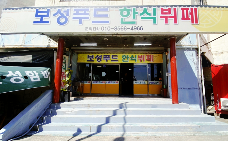 보성한식뷔페 이미지