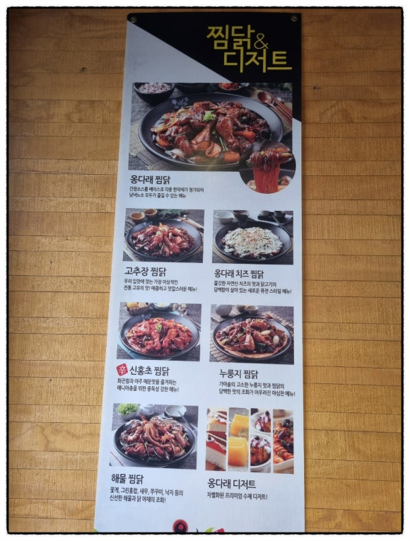 옹다래찜닭.디저트 이미지